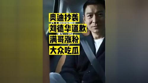 刘德华被粉丝吃瓜,揭秘娱乐圈的幕后真相