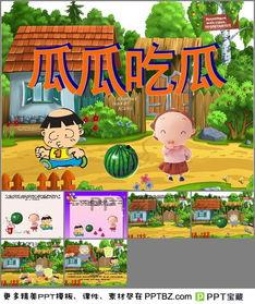 吃瓜吃瓜幼儿故事,一场吃瓜盛宴的童话之旅