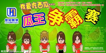 吃瓜比赛标语大全